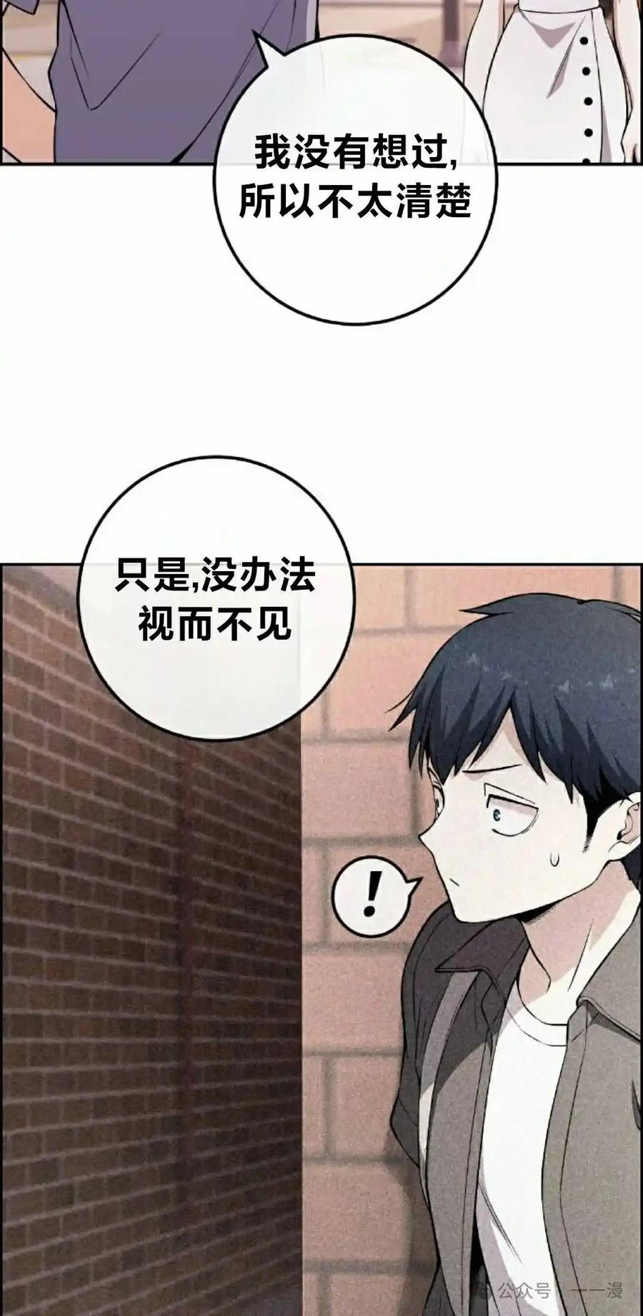 漫画里的罗康林 第145集 第48页
