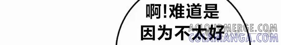 漫画里的罗康林 第145集 第113页
