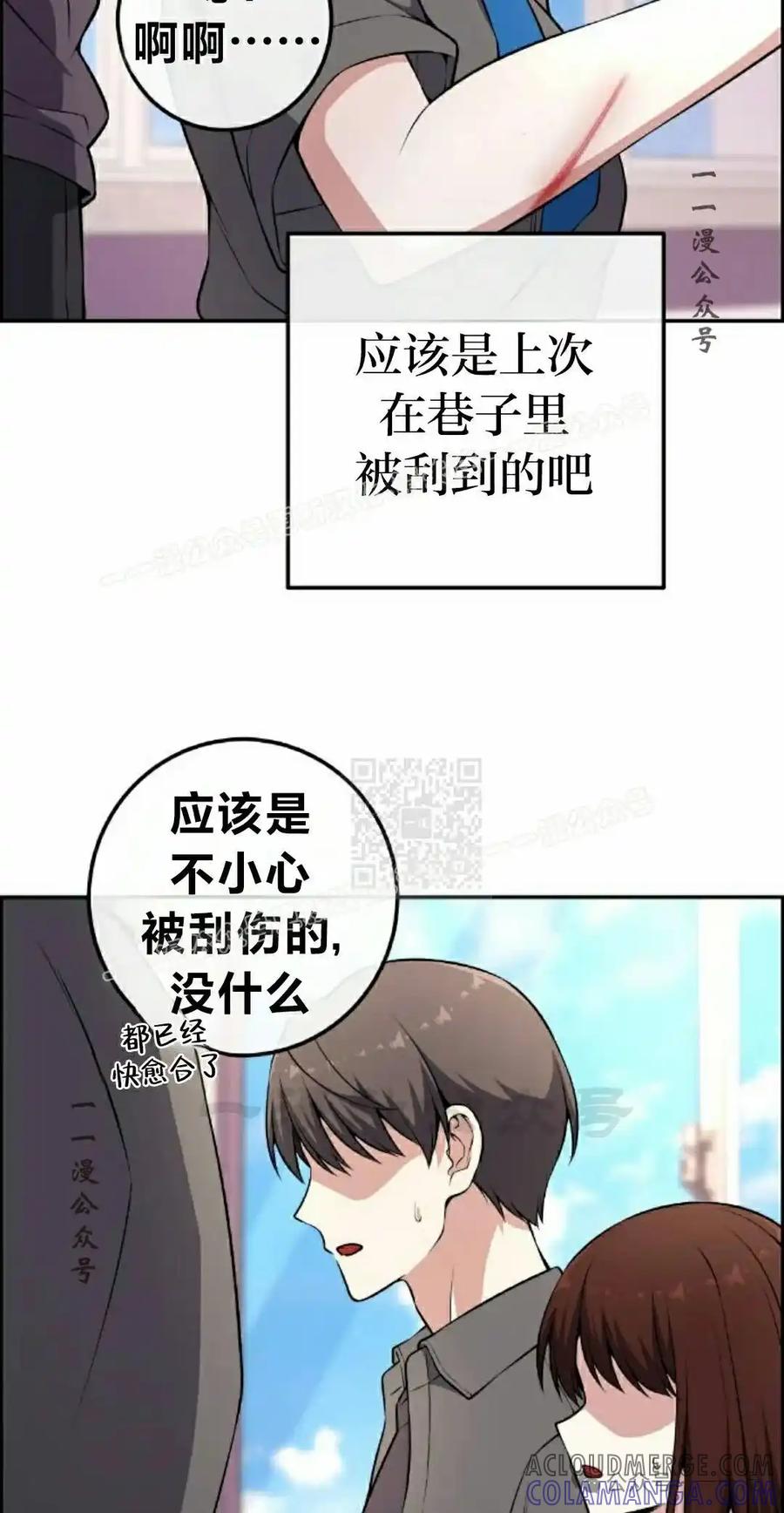 漫画里的罗康林 第145集 第57页