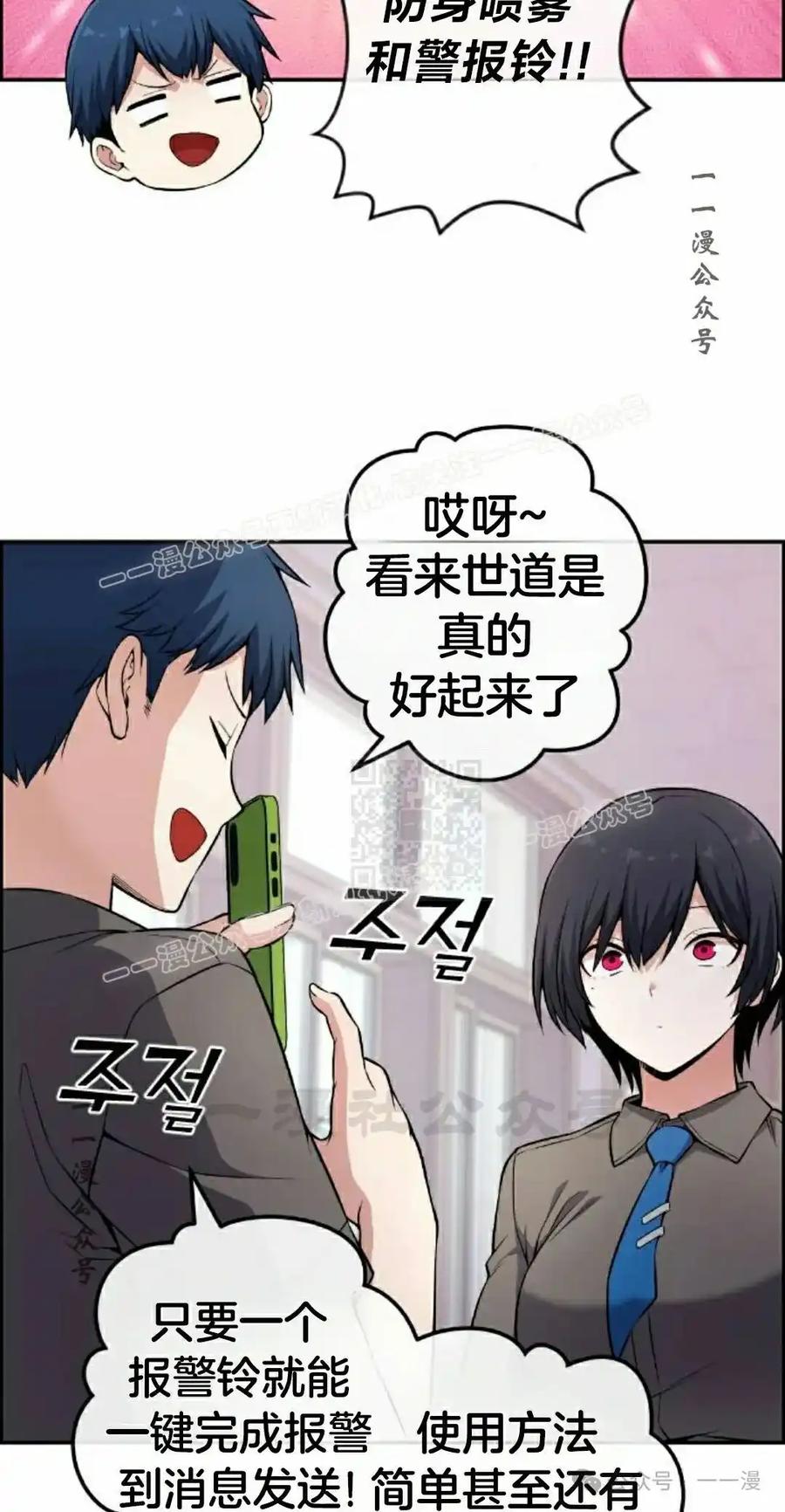 漫画里的罗康林 第145集 第67页