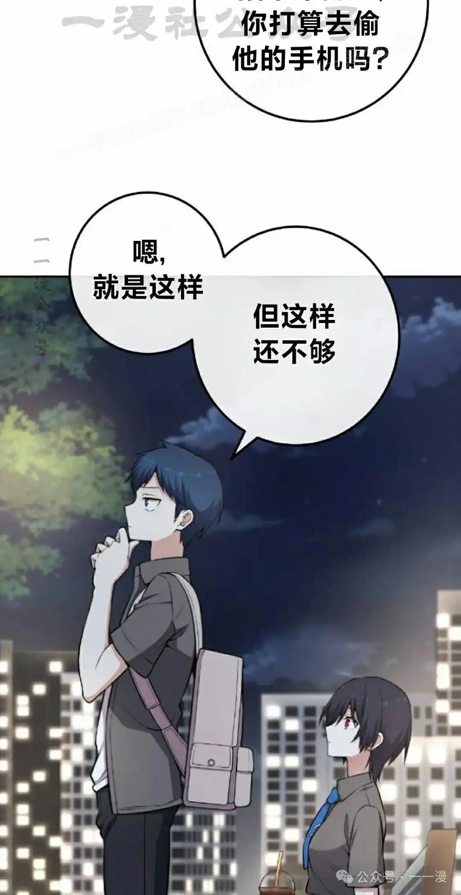漫画里的罗康林 第145集 第14页