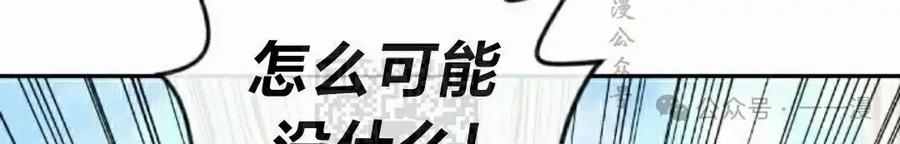 漫画里的罗康林 第145集 第72页