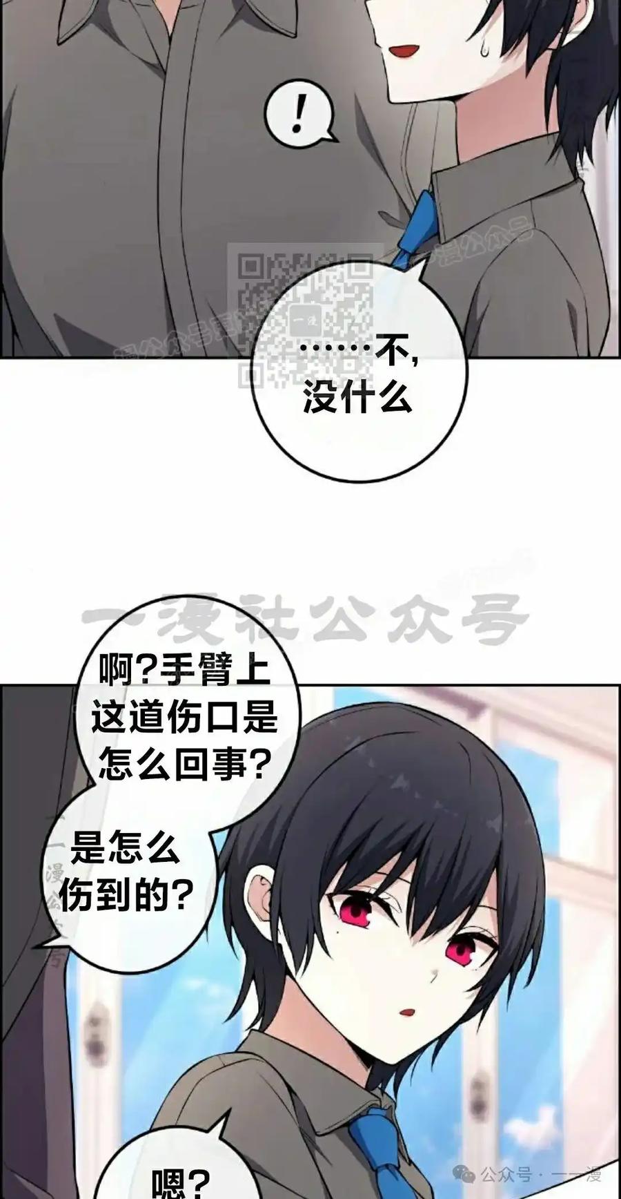 漫画里的罗康林 第145集 第56页