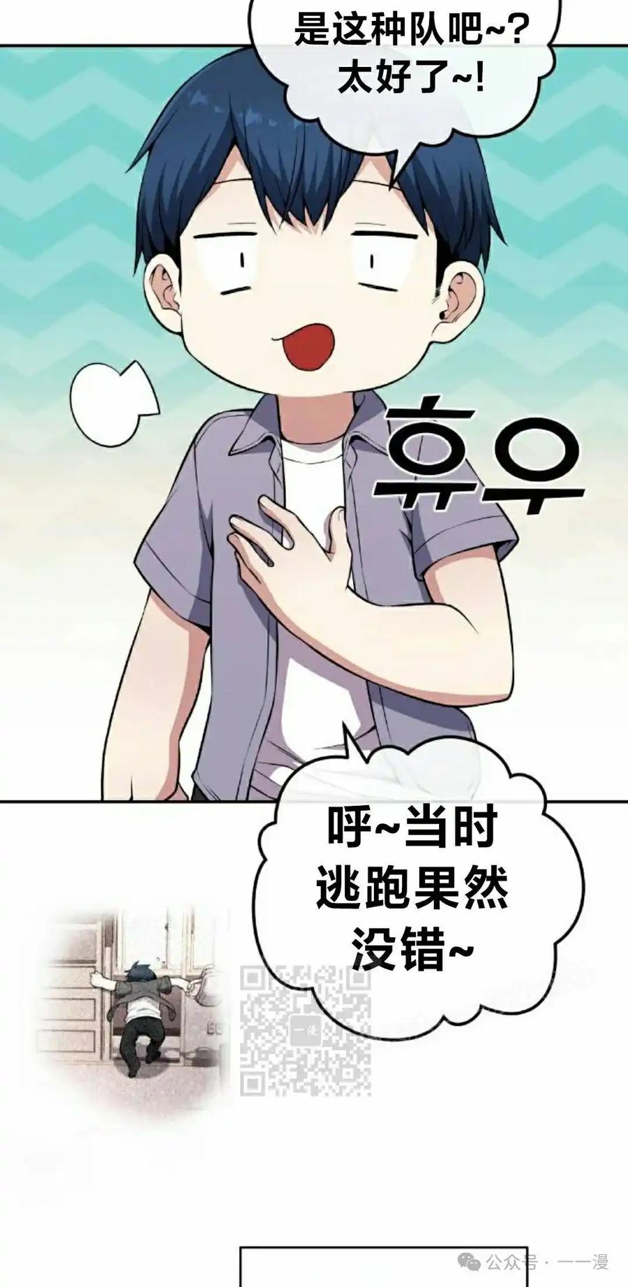 漫画里的罗康林 第145集 第43页