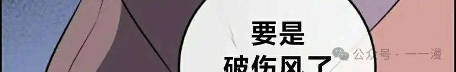 漫画里的罗康林 第145集 第94页