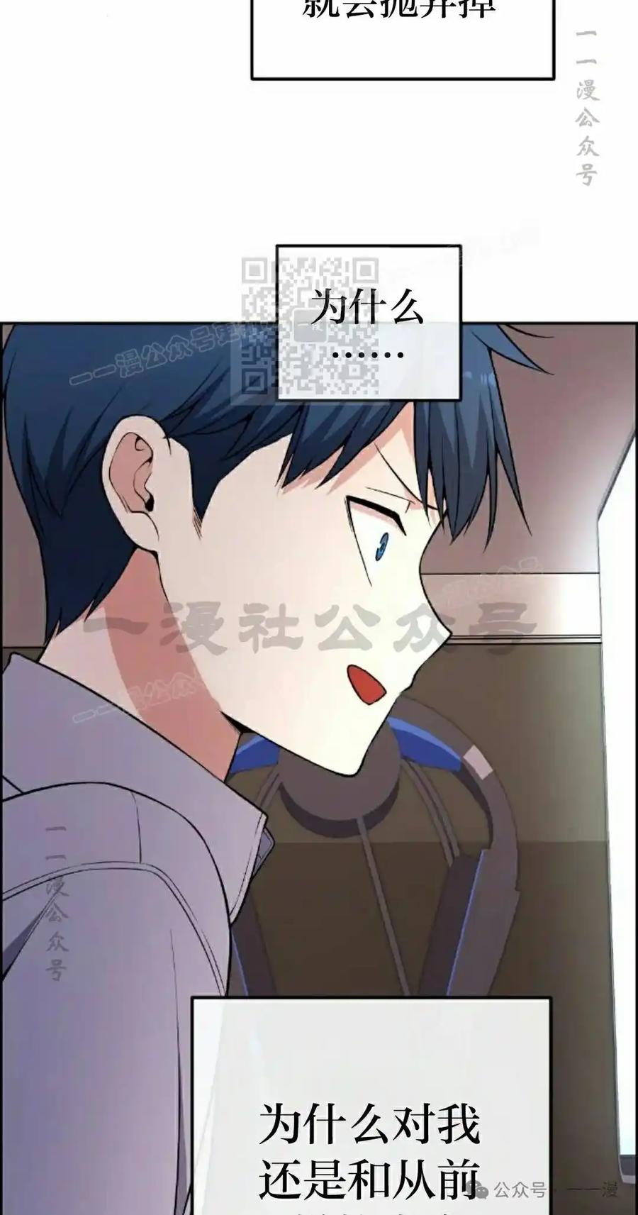 漫画里的罗康林 第145集 第36页