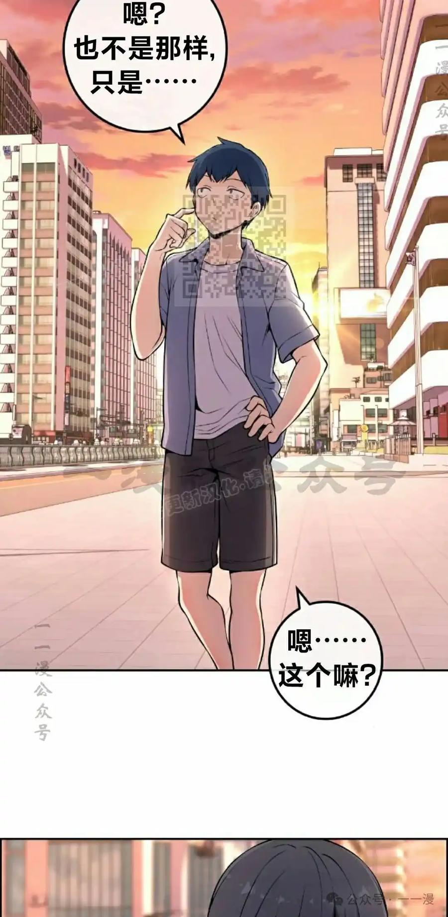 漫画里的罗康林 第145集 第46页
