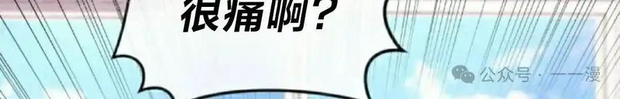 漫画里的罗康林 第145集 第74页