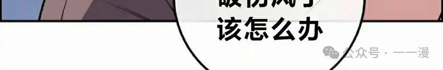 漫画里的罗康林 第145集 第95页