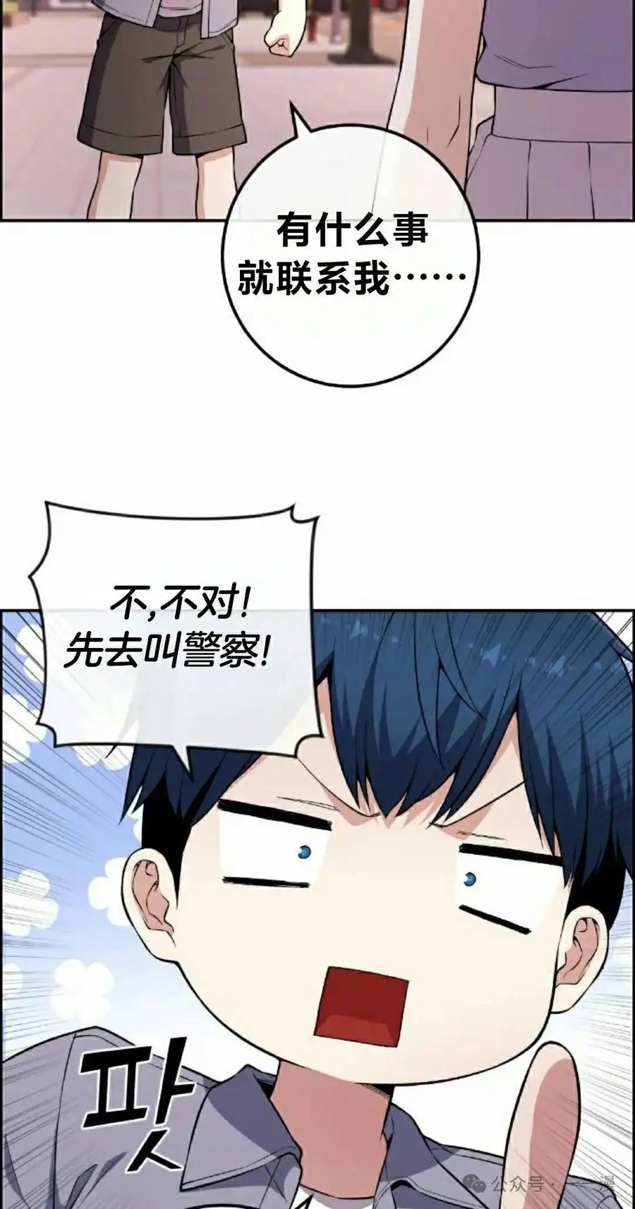 漫画里的罗康林 第145集 第38页