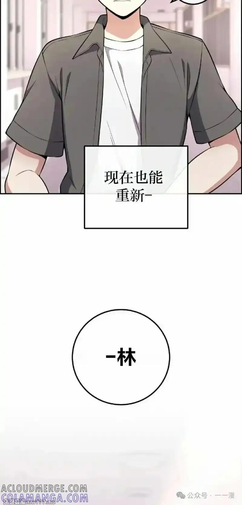 漫画里的罗康林 第146集 第25页