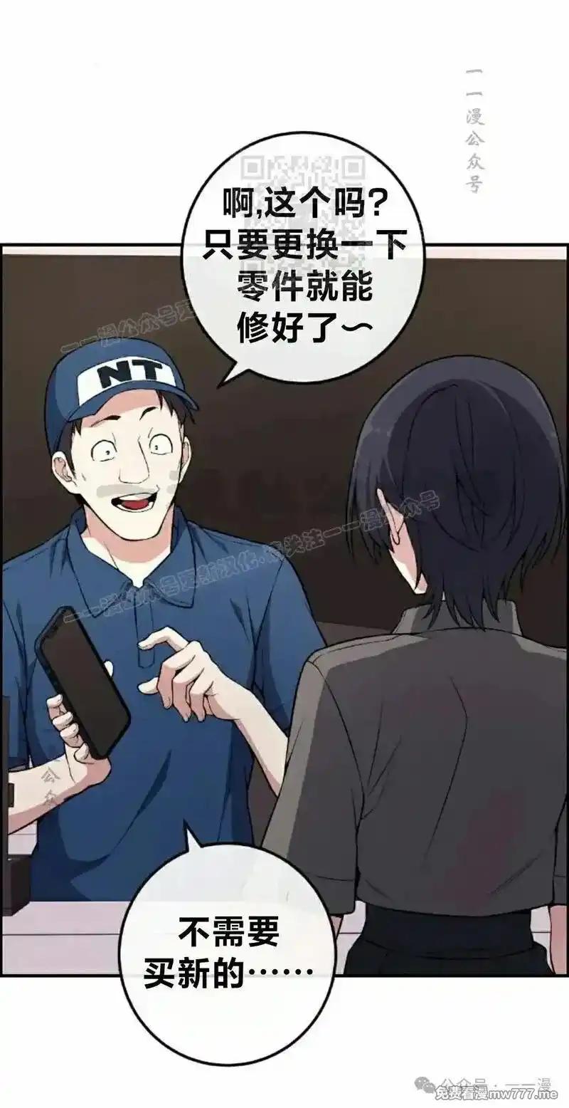 漫画里的罗康林 第146集 第51页