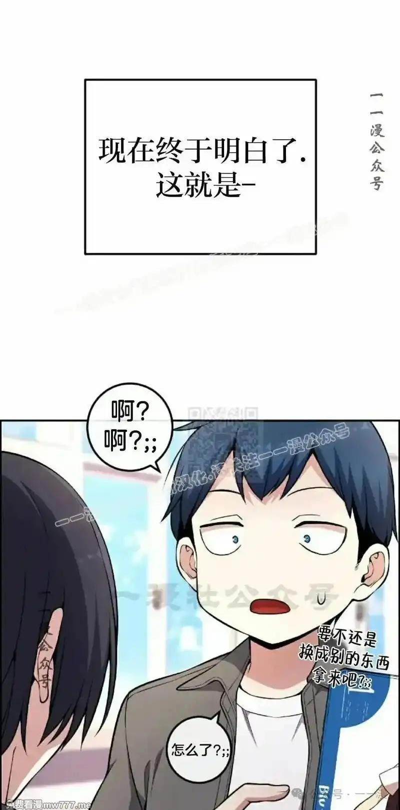 漫画里的罗康林 第146集 第17页