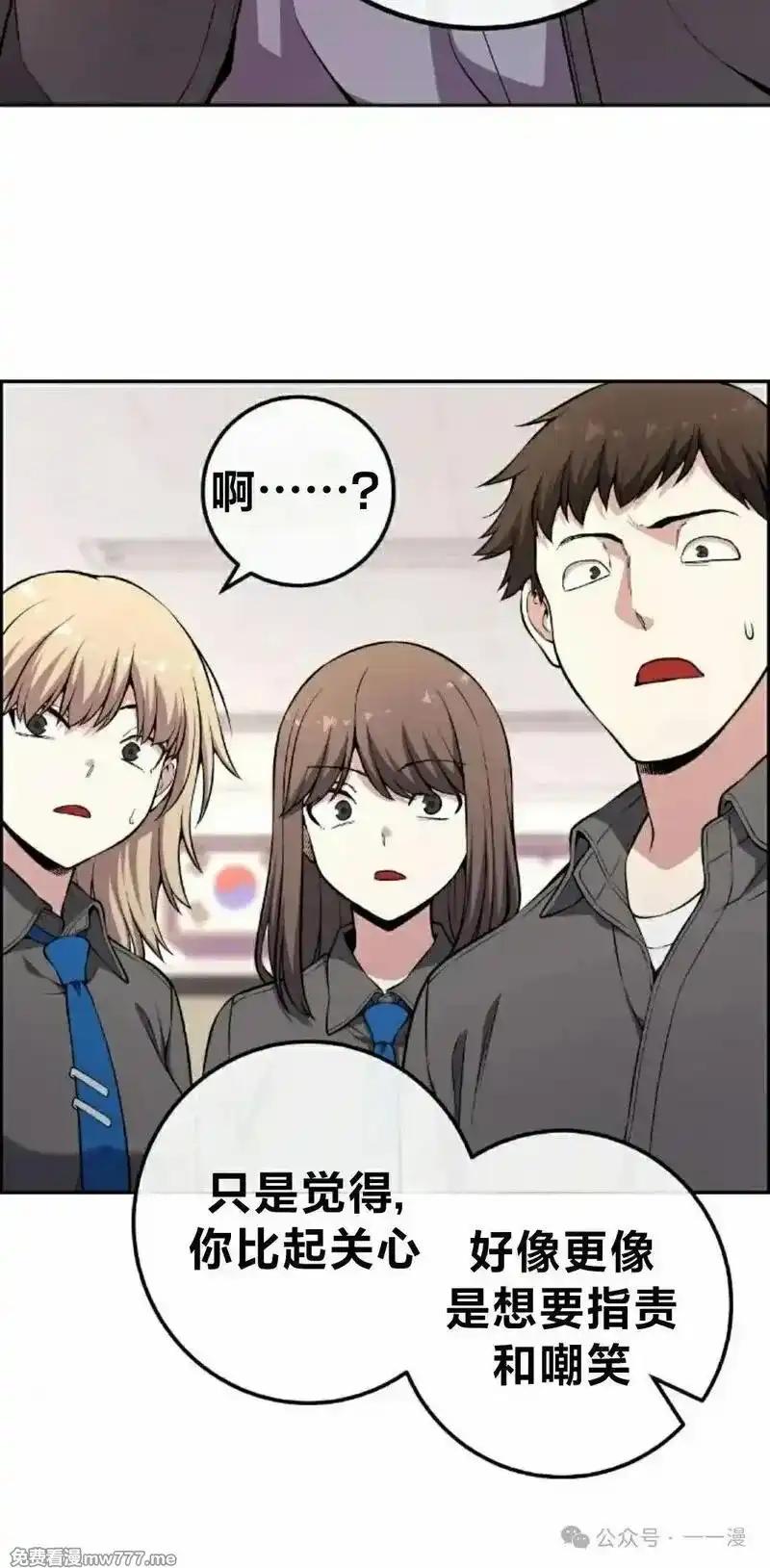 漫画里的罗康林 第146集 第78页