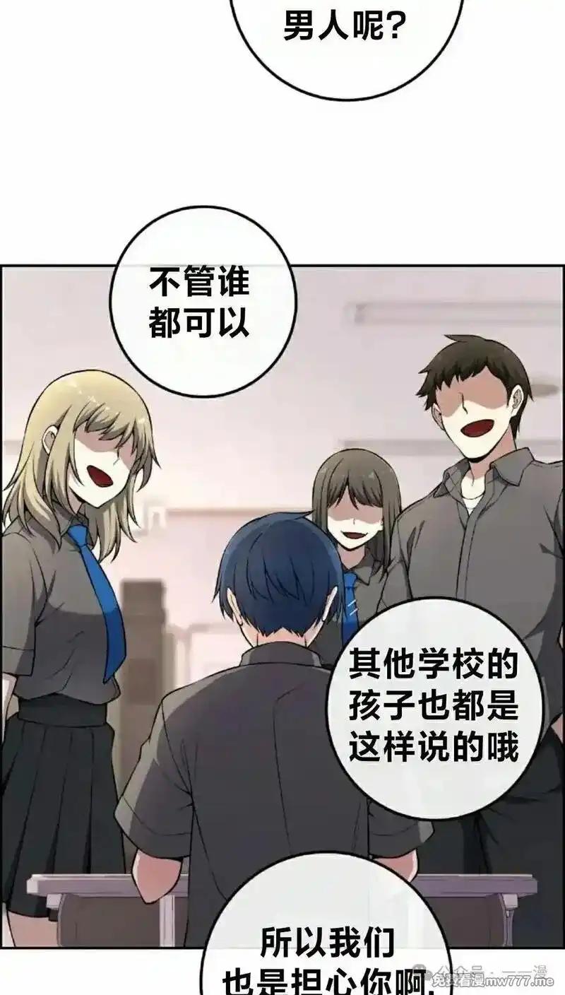 漫画里的罗康林 第146集 第68页