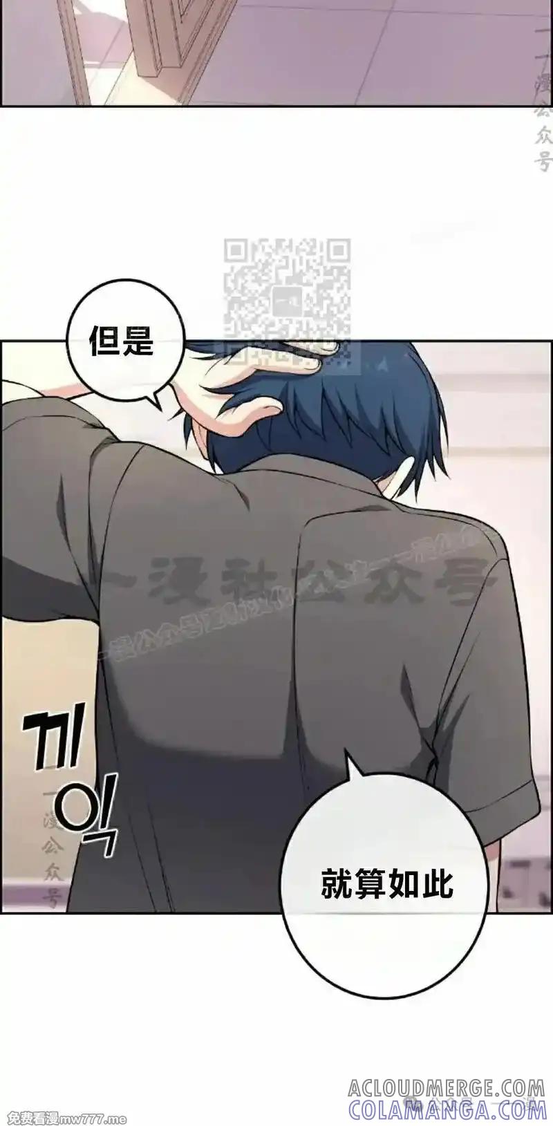 漫画里的罗康林 第146集 第76页