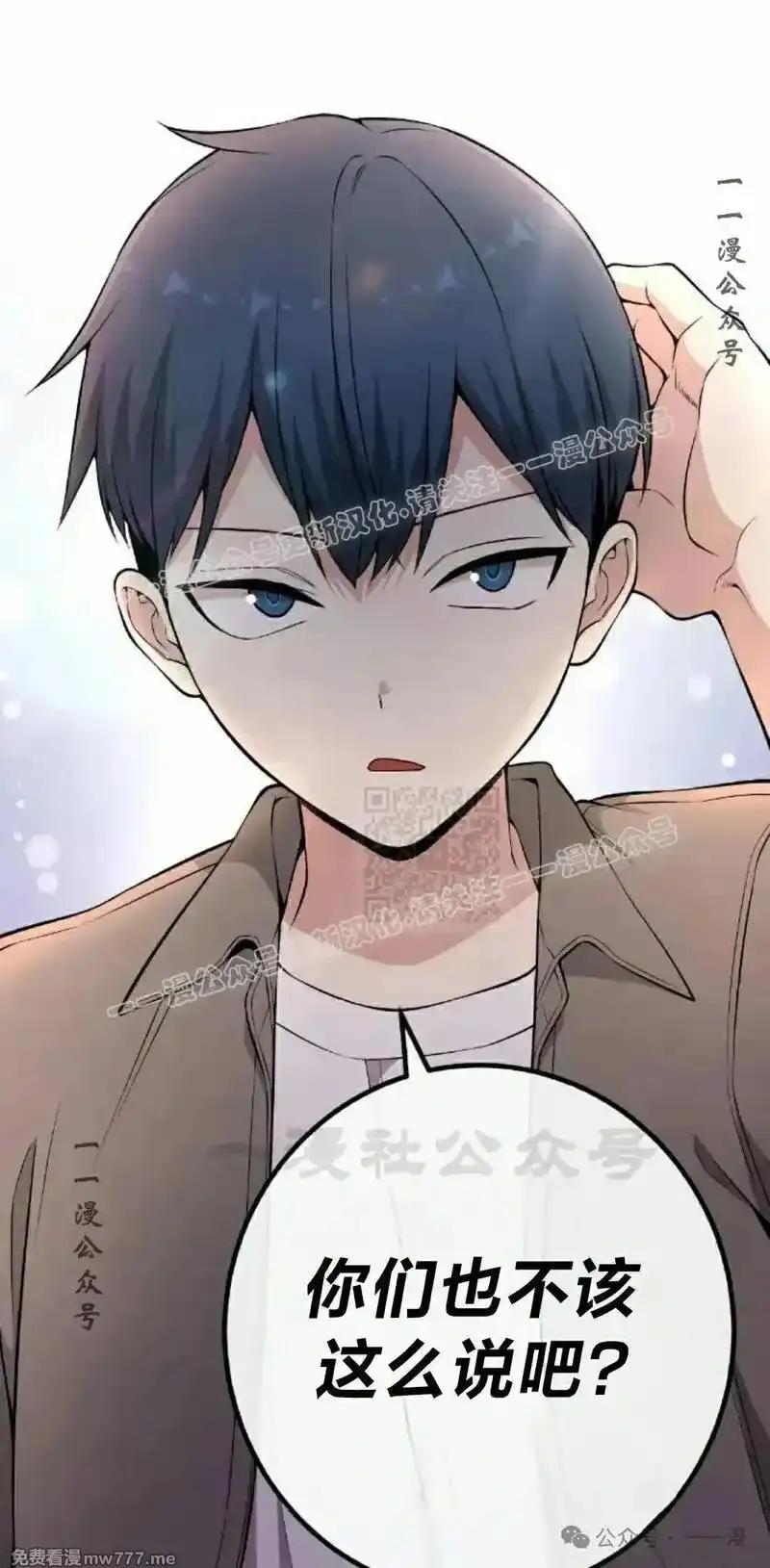 漫画里的罗康林 第146集 第77页