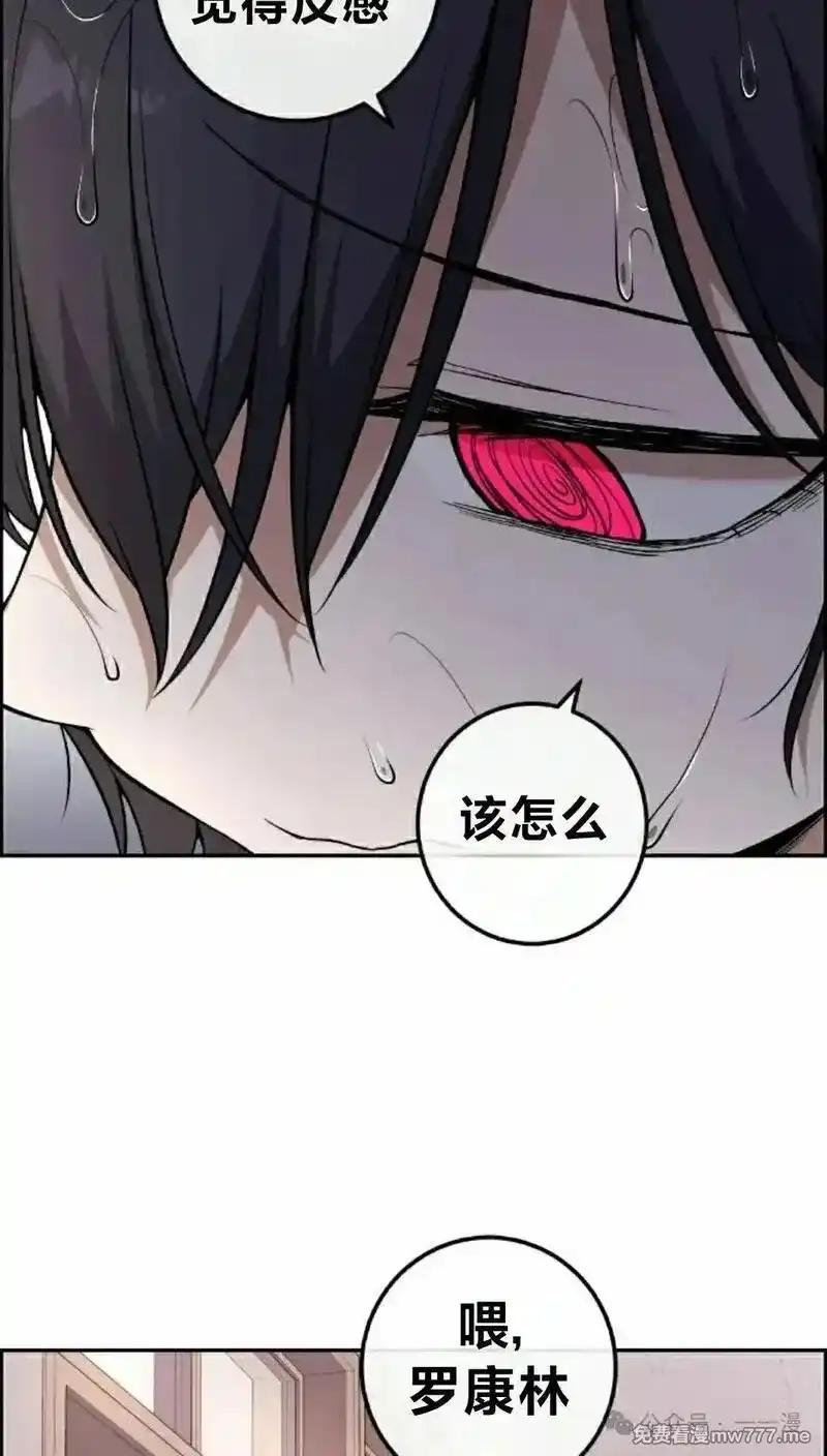 漫画里的罗康林 第146集 第65页