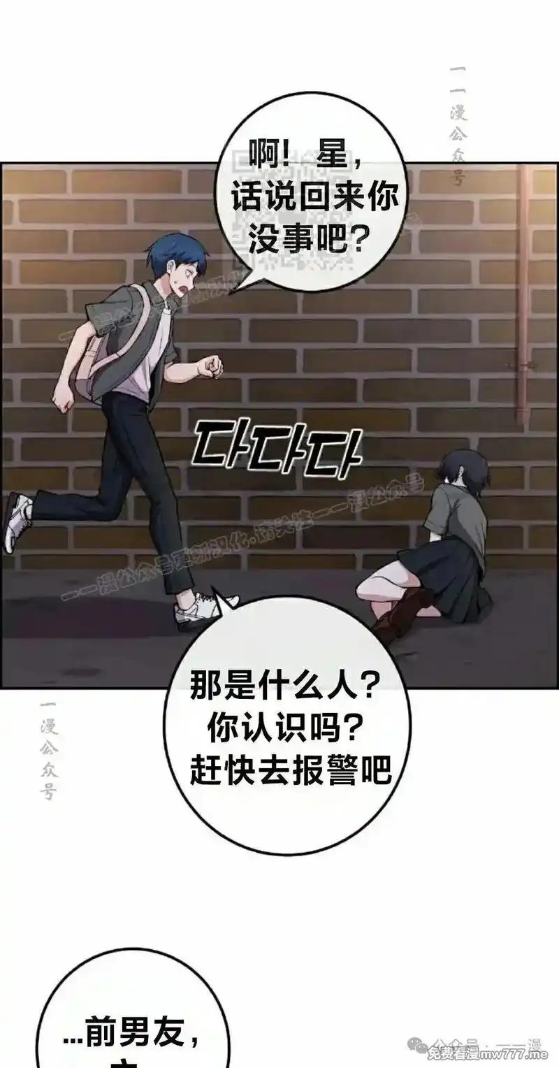 漫画里的罗康林 第146集 第83页