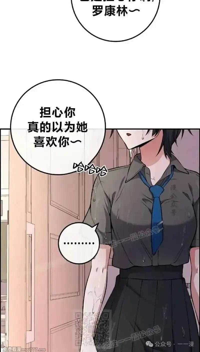 漫画里的罗康林 第146集 第69页