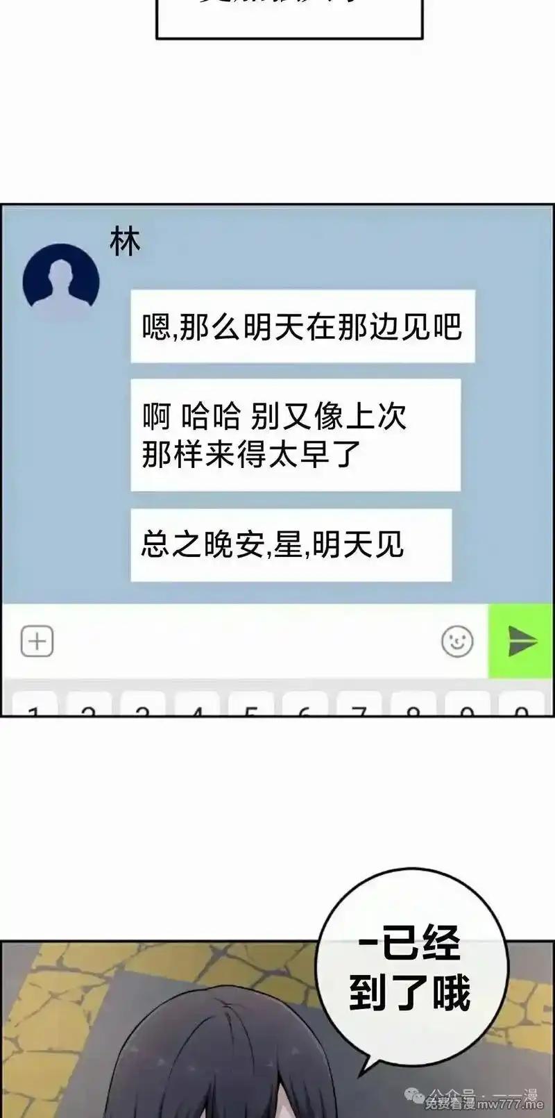 漫画里的罗康林 第146集 第48页