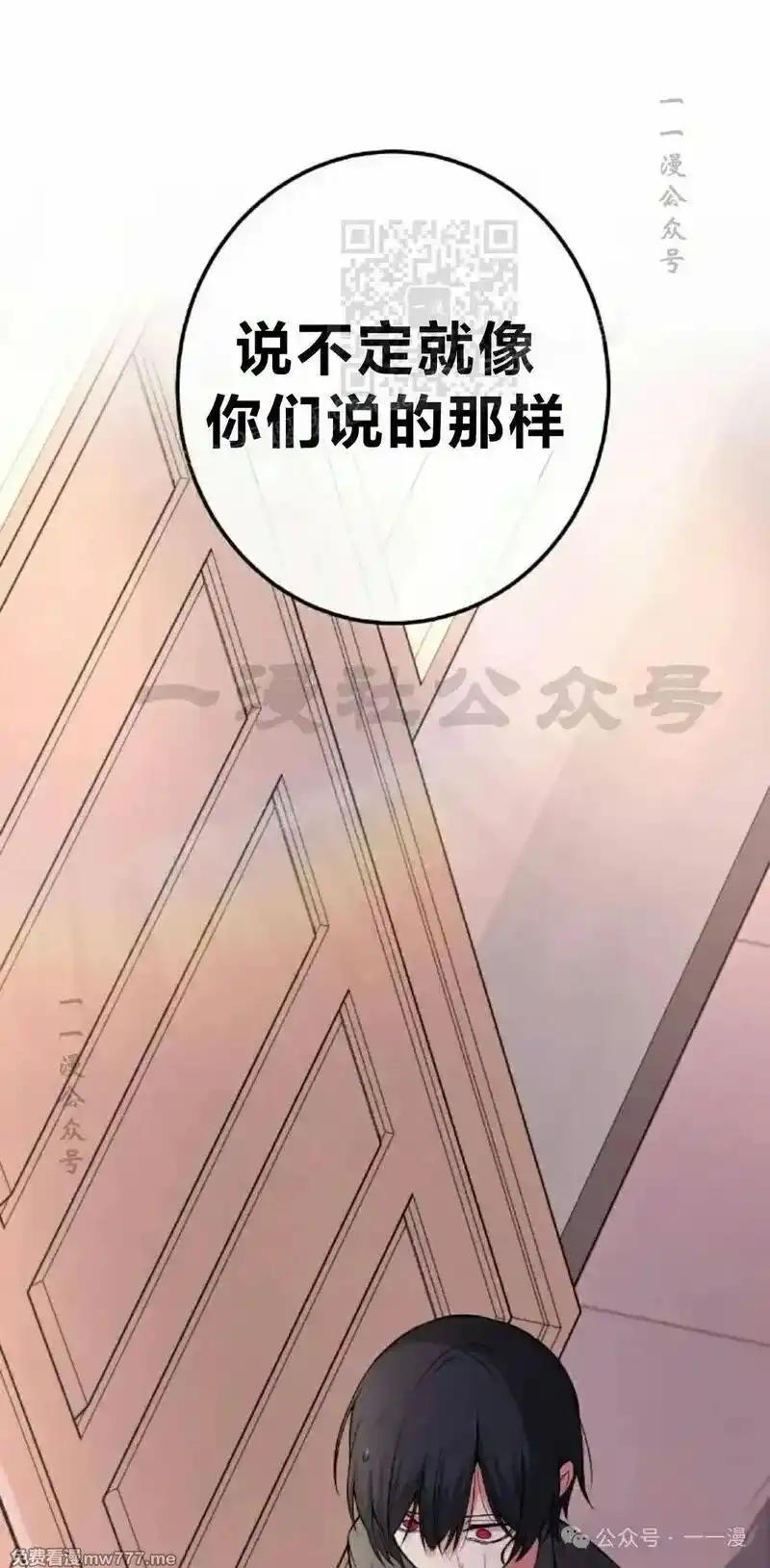 漫画里的罗康林 第146集 第71页