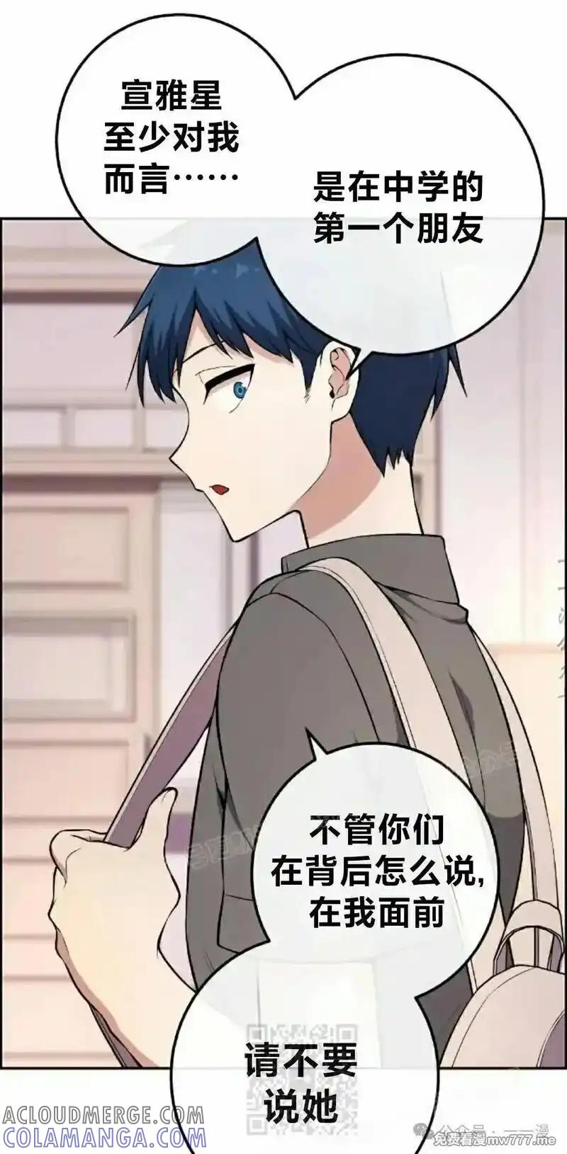 漫画里的罗康林 第146集 第79页