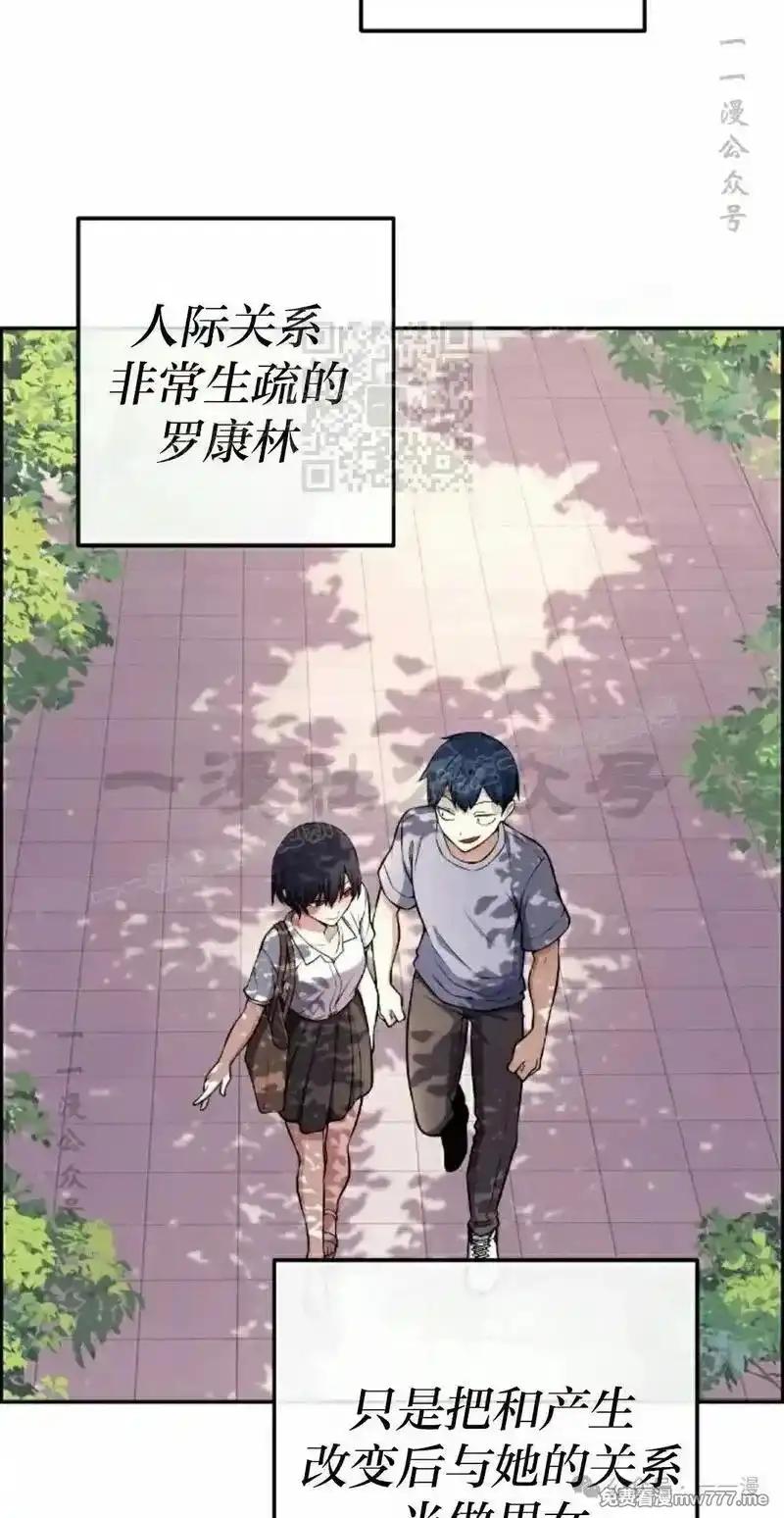 漫画里的罗康林 第146集 第36页