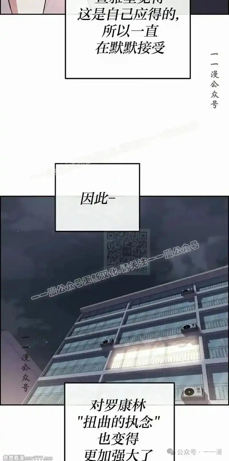 漫画里的罗康林 第146集 第47页
