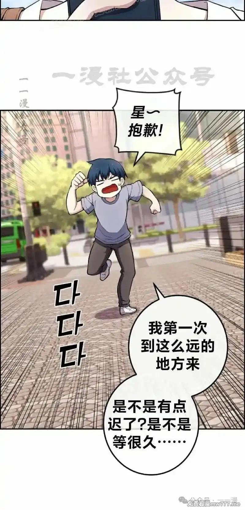 漫画里的罗康林 第146集 第30页