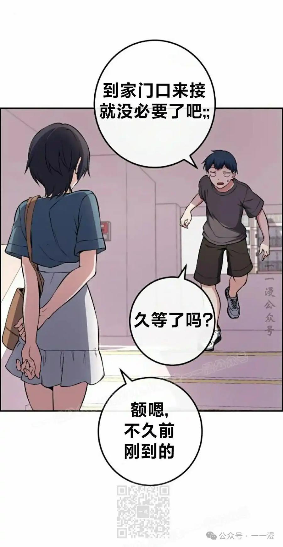 漫画里的罗康林 第147集 第39页