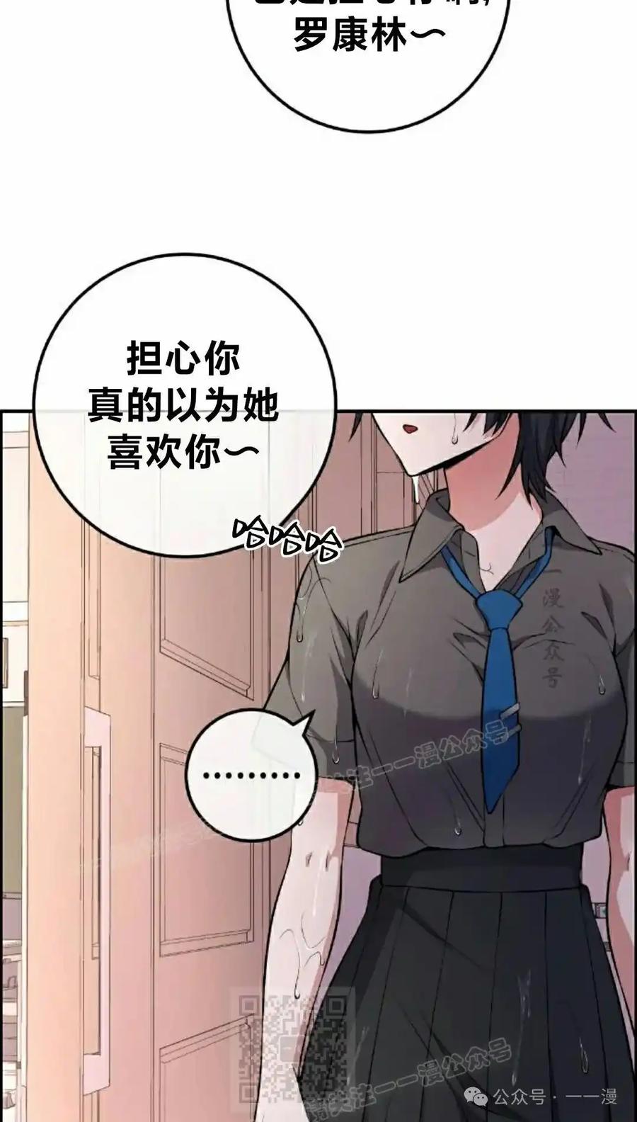 漫画里的罗康林 第147集 第69页