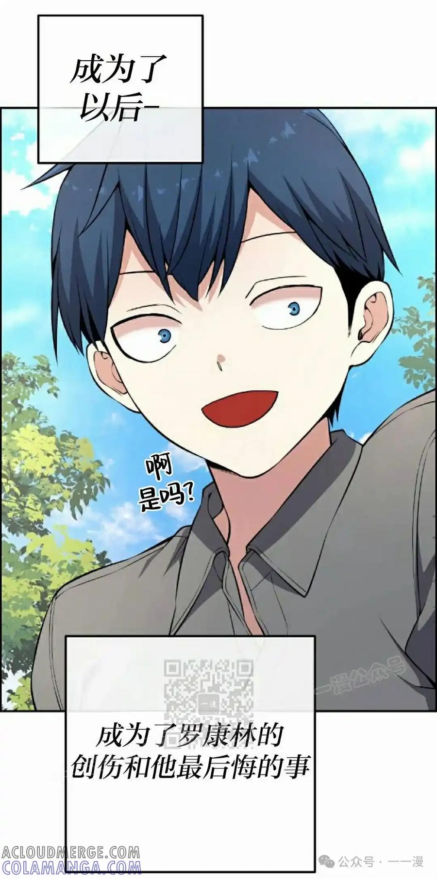 漫画里的罗康林 第147集 第43页