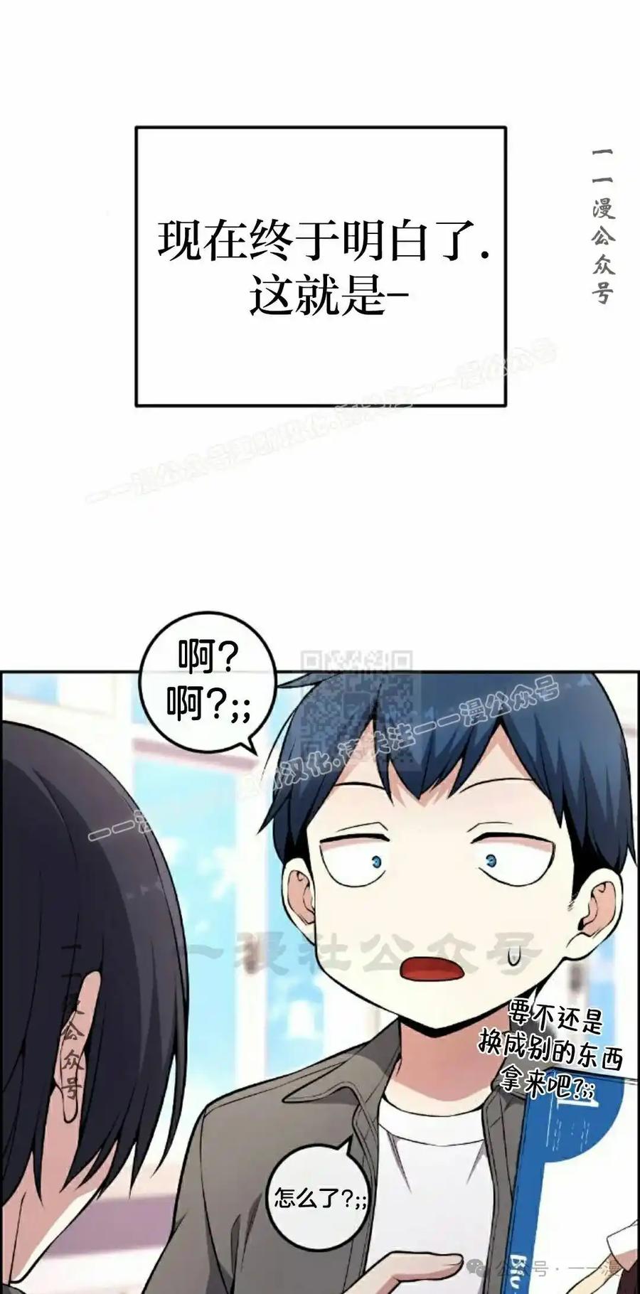 漫画里的罗康林 第147集 第17页