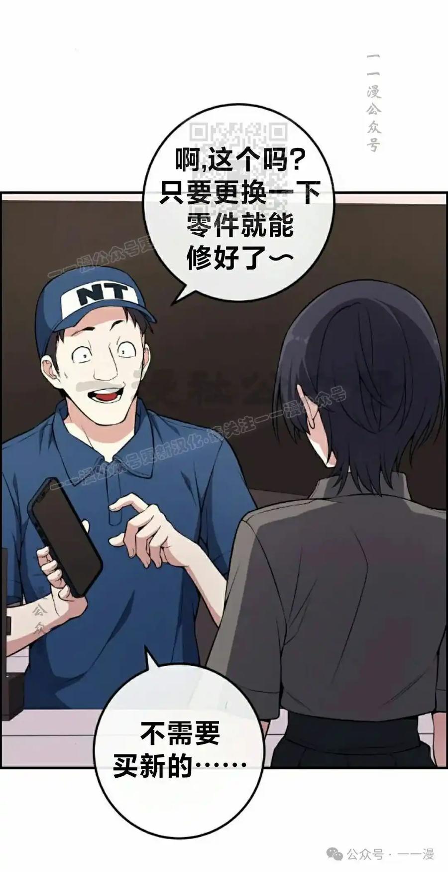 漫画里的罗康林 第147集 第51页