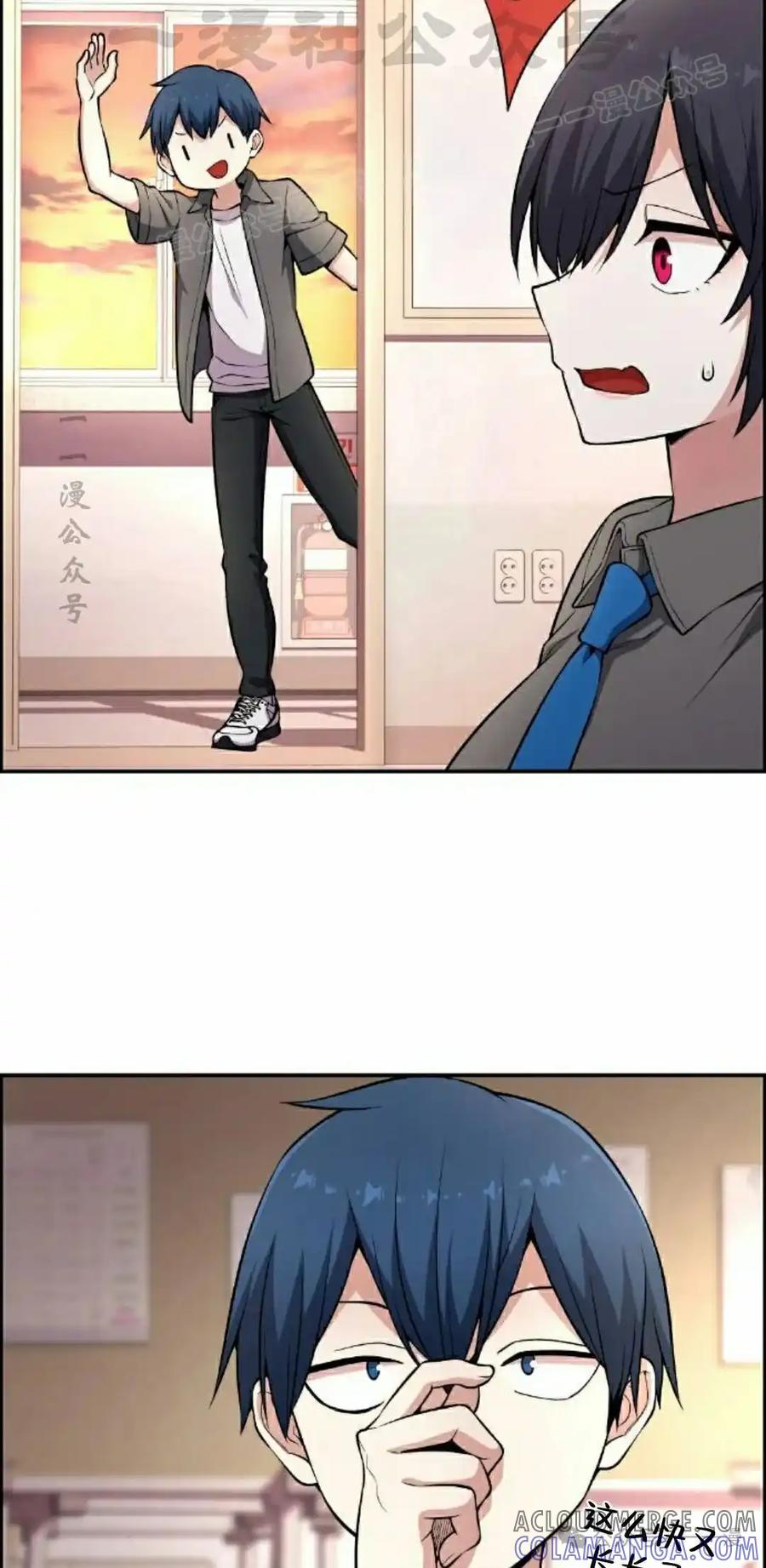 漫画里的罗康林 第147集 第4页