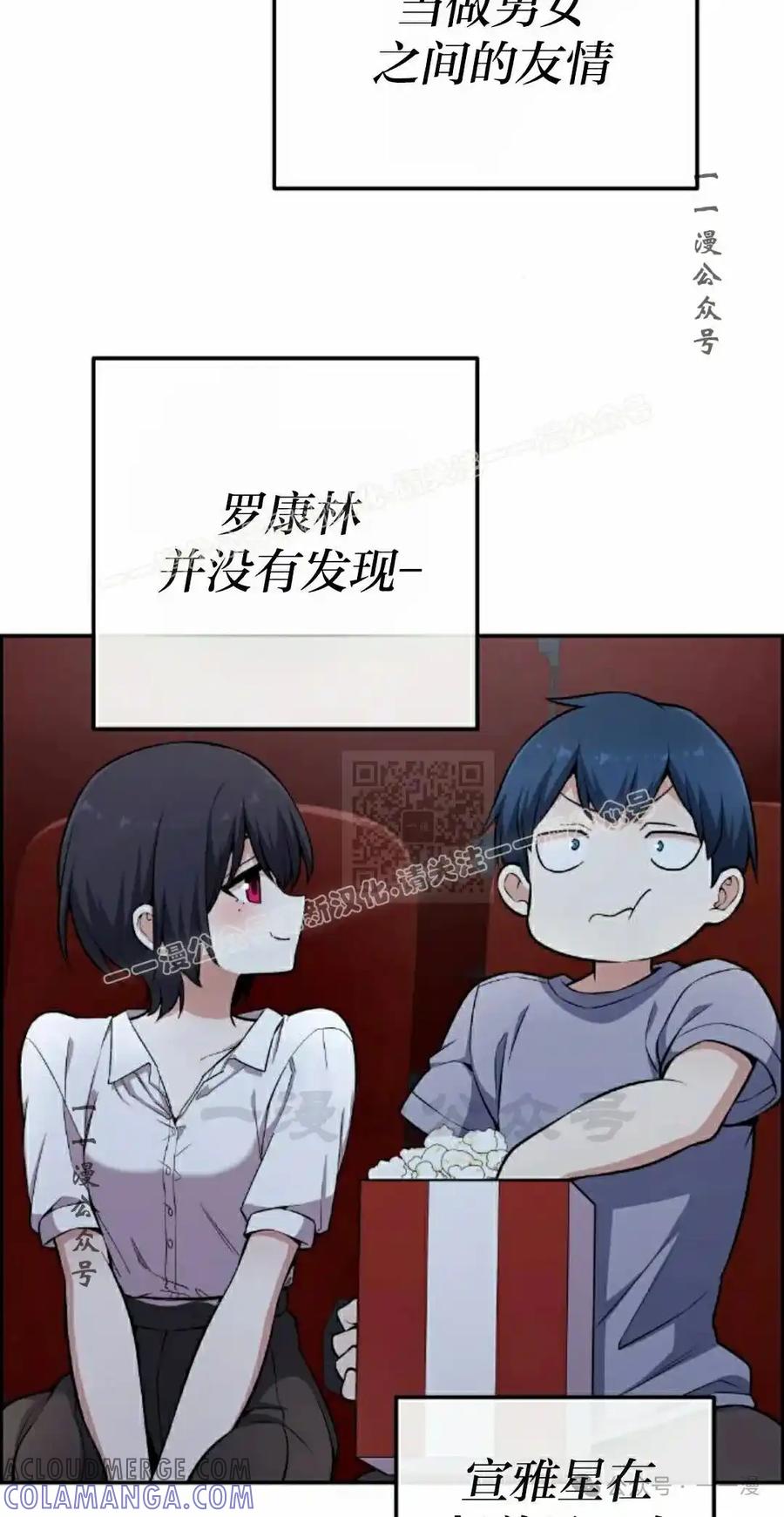 漫画里的罗康林 第147集 第37页