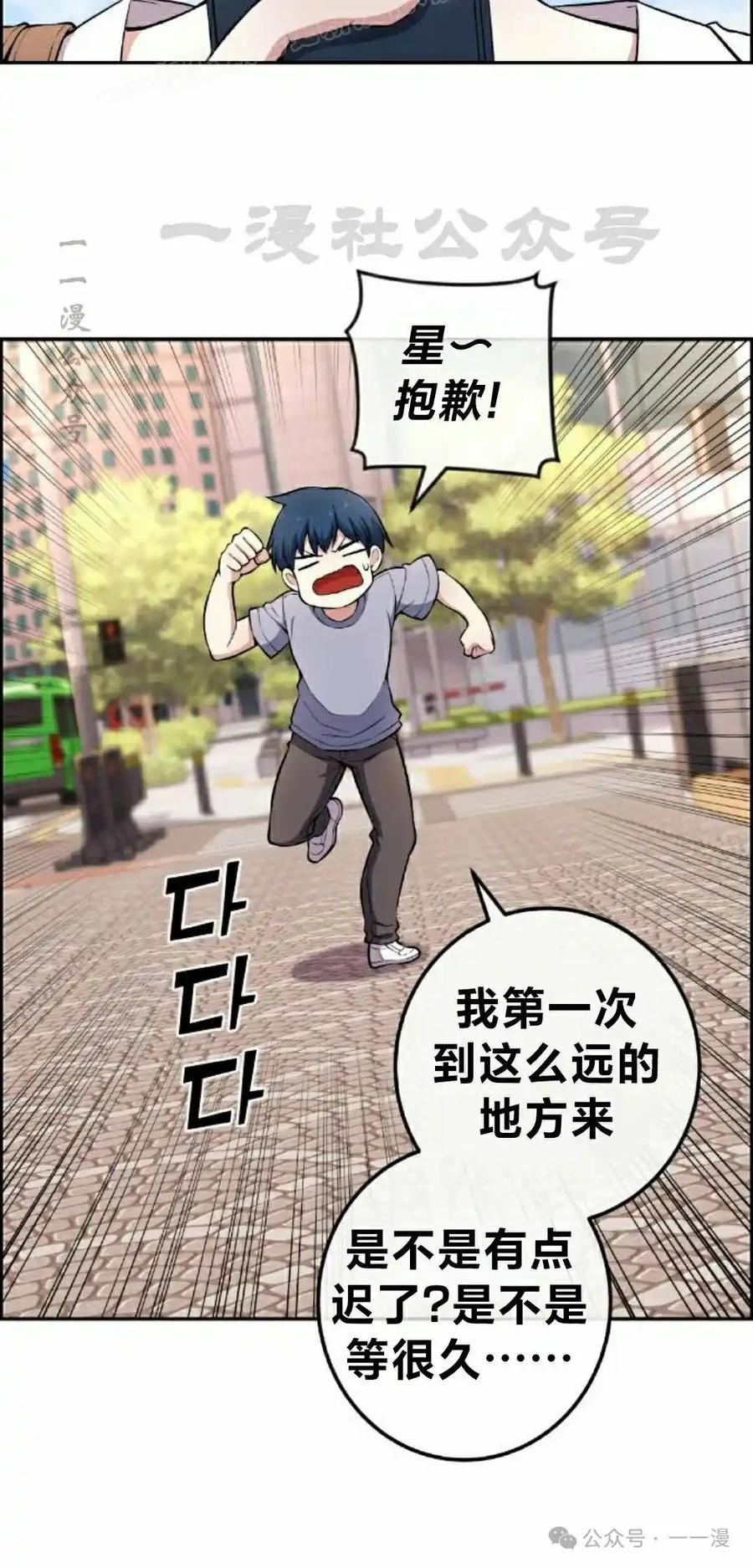 漫画里的罗康林 第147集 第30页