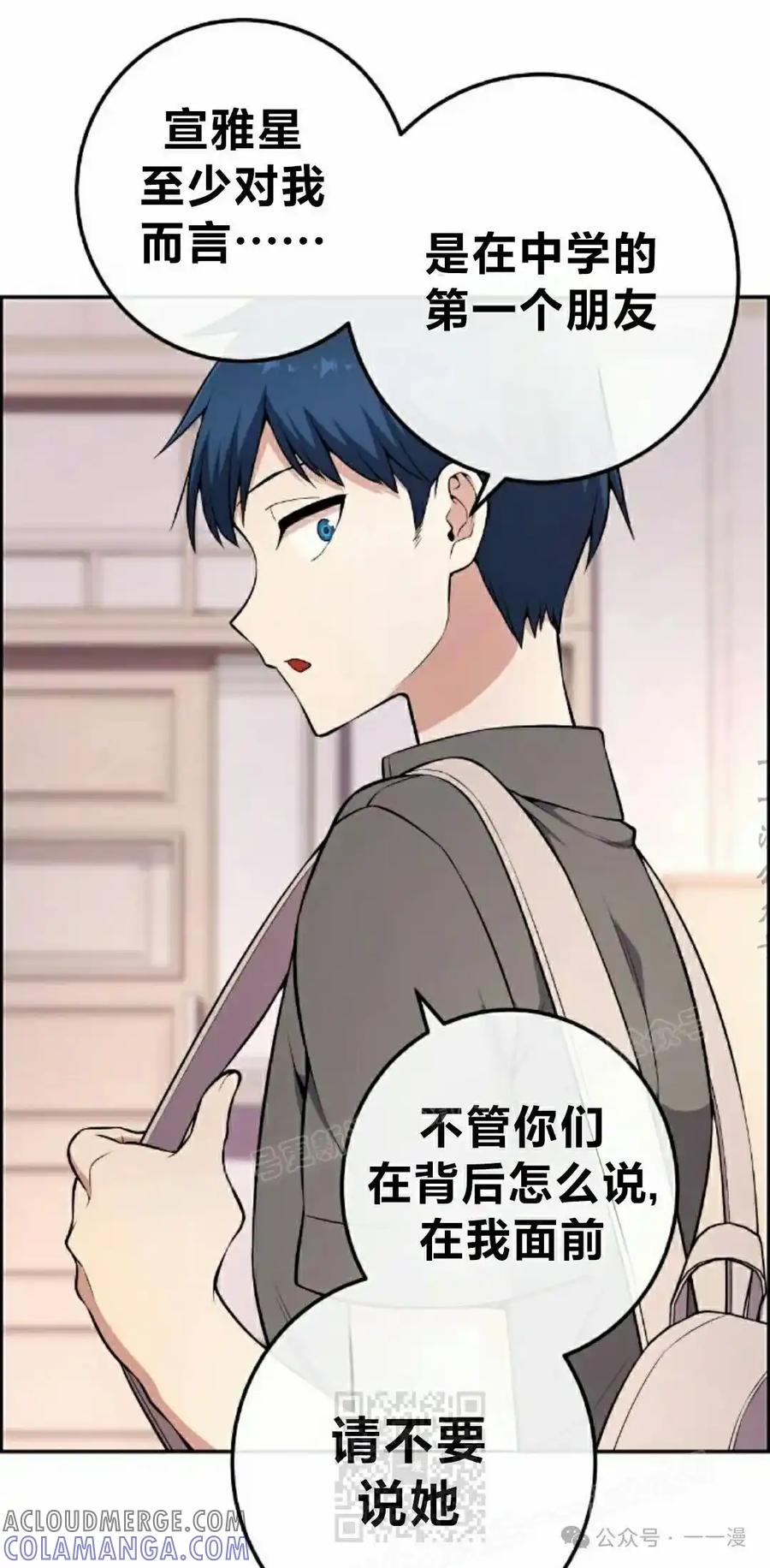 漫画里的罗康林 第147集 第79页