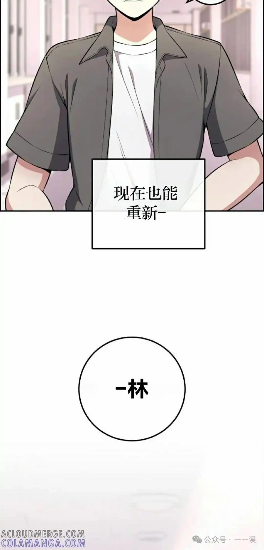 漫画里的罗康林 第147集 第25页