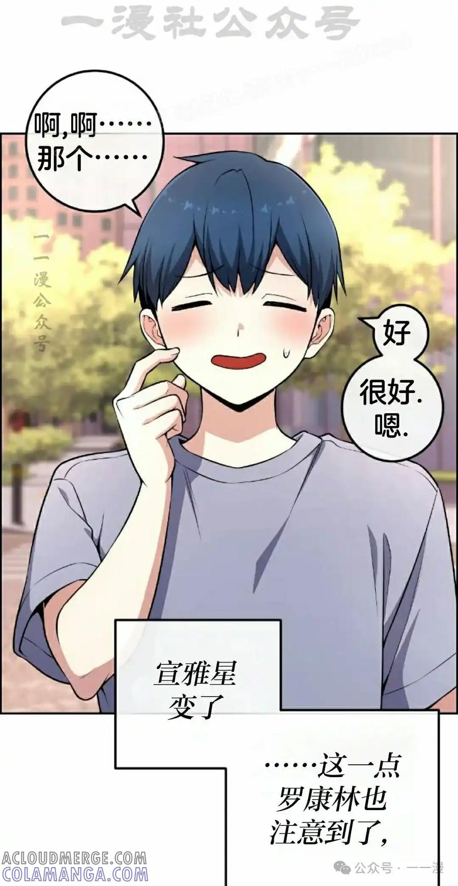 漫画里的罗康林 第147集 第34页