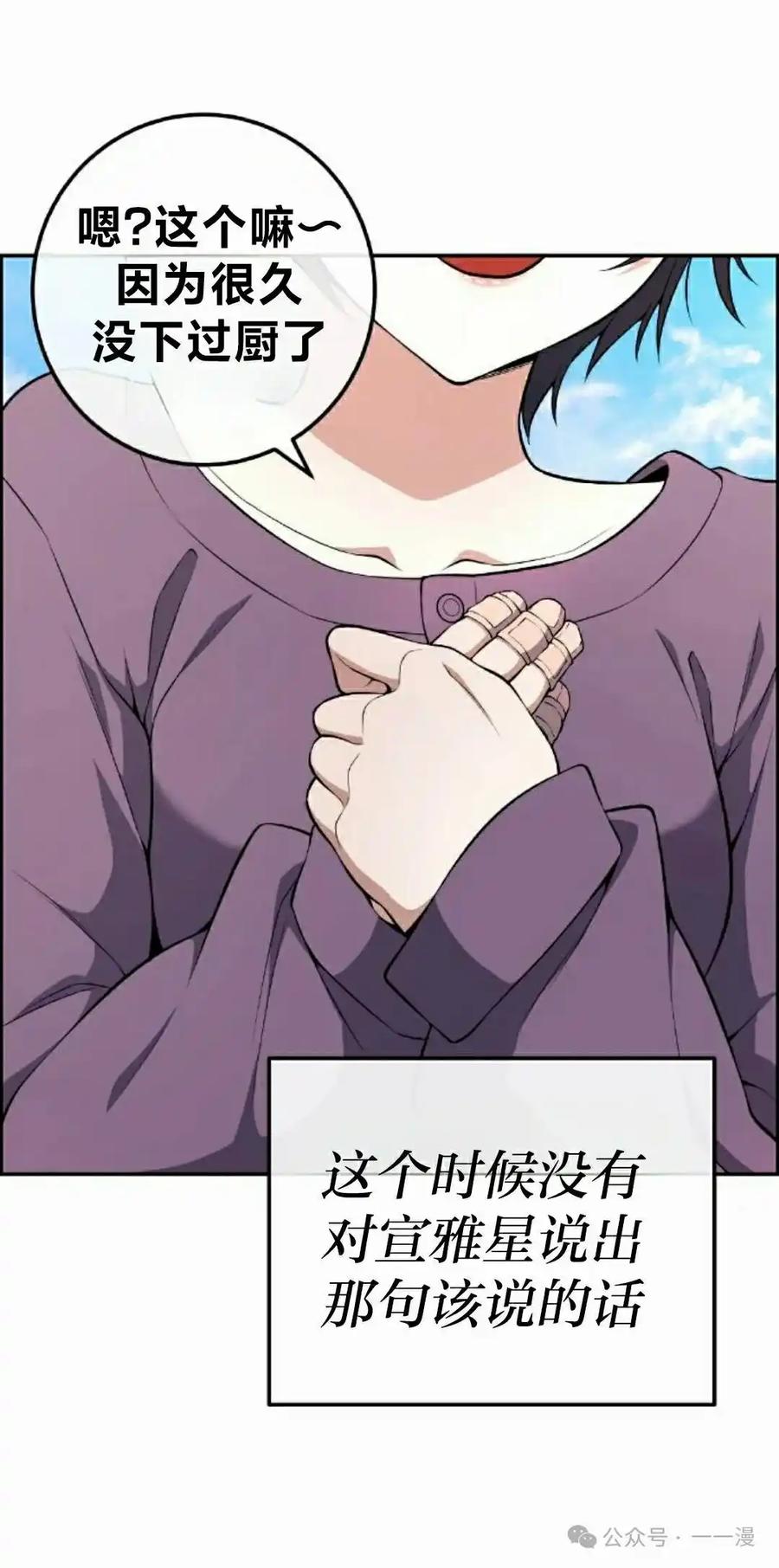 漫画里的罗康林 第147集 第42页