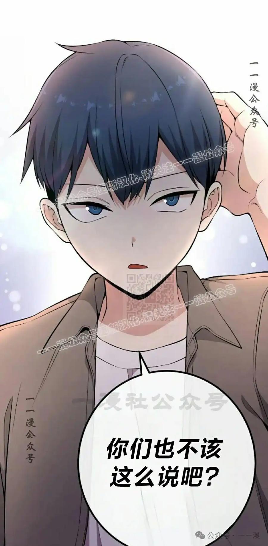 漫画里的罗康林 第147集 第77页
