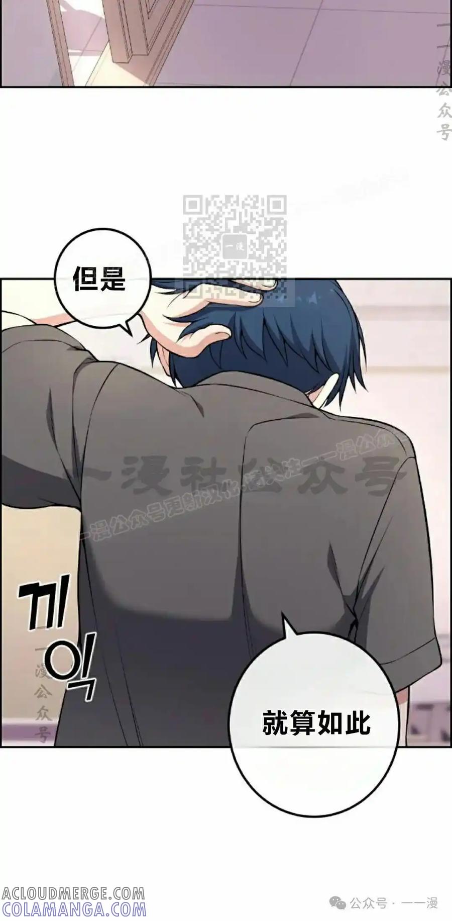 漫画里的罗康林 第147集 第76页