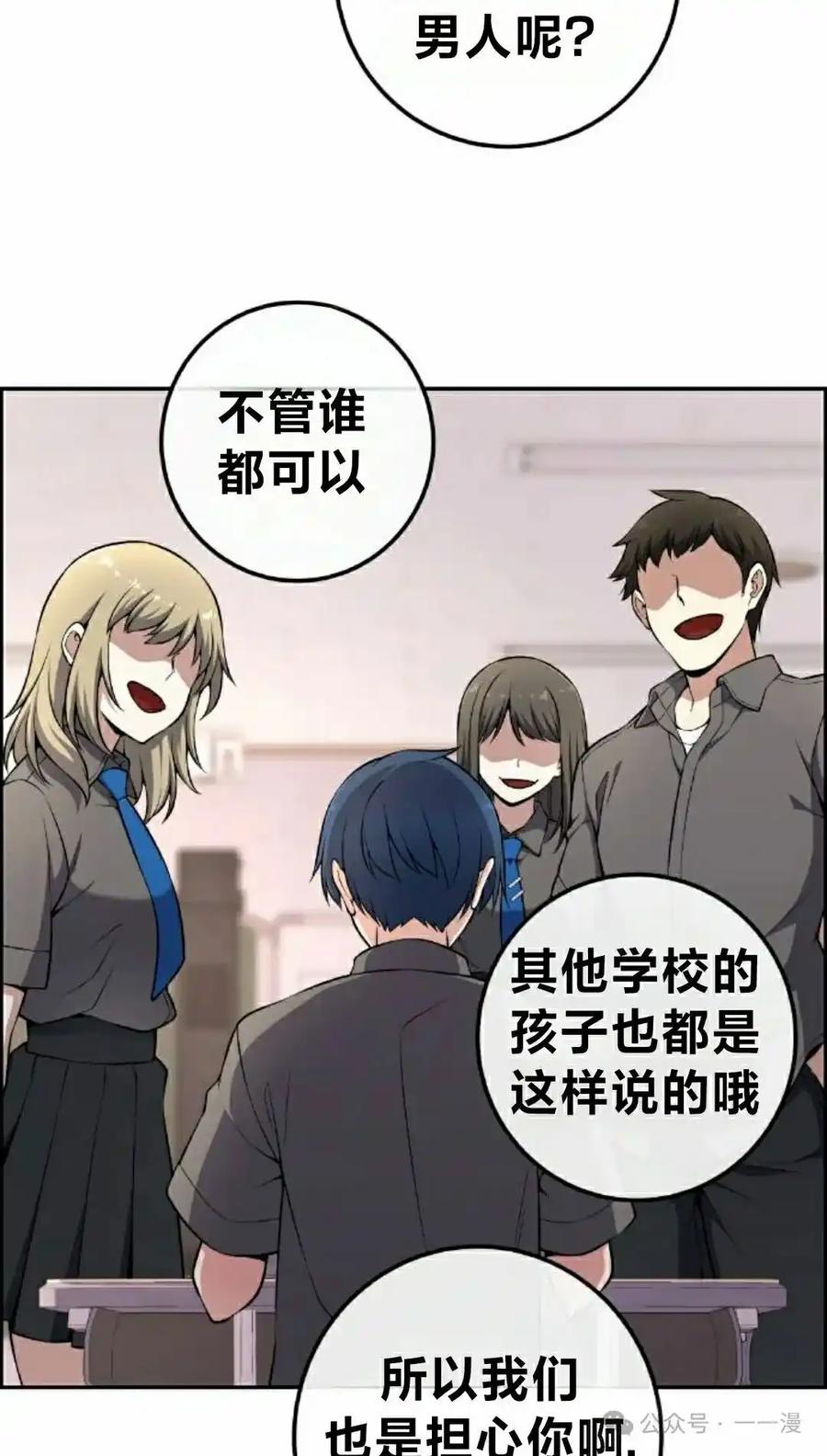 漫画里的罗康林 第147集 第68页