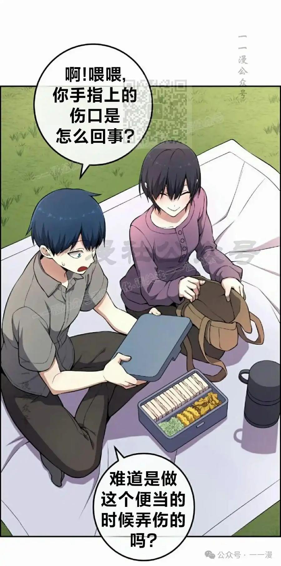 漫画里的罗康林 第147集 第41页