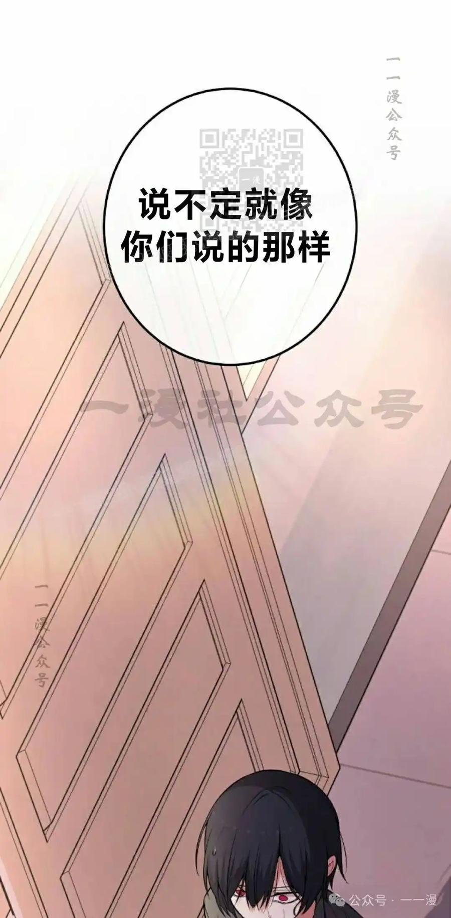 漫画里的罗康林 第147集 第71页