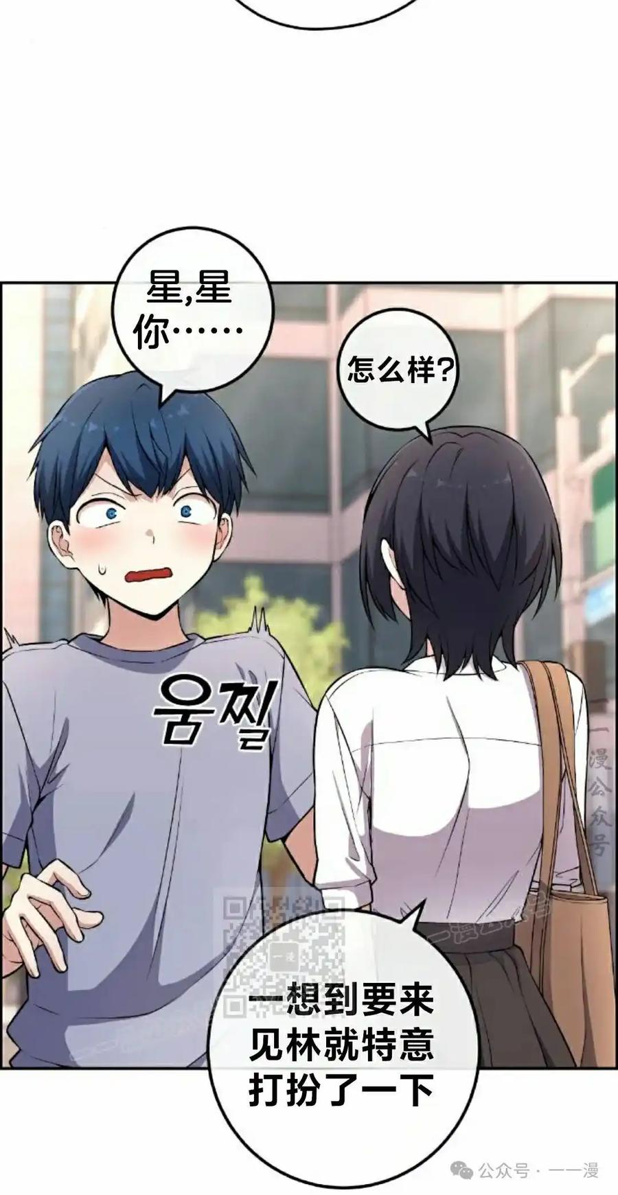 漫画里的罗康林 第147集 第33页