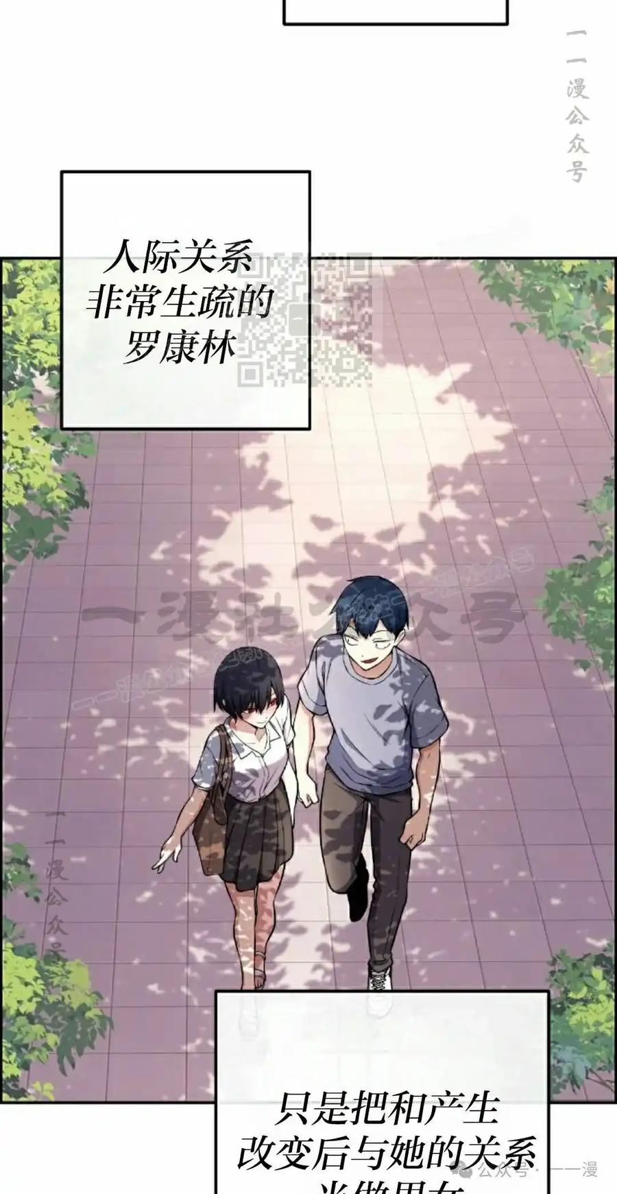漫画里的罗康林 第147集 第36页