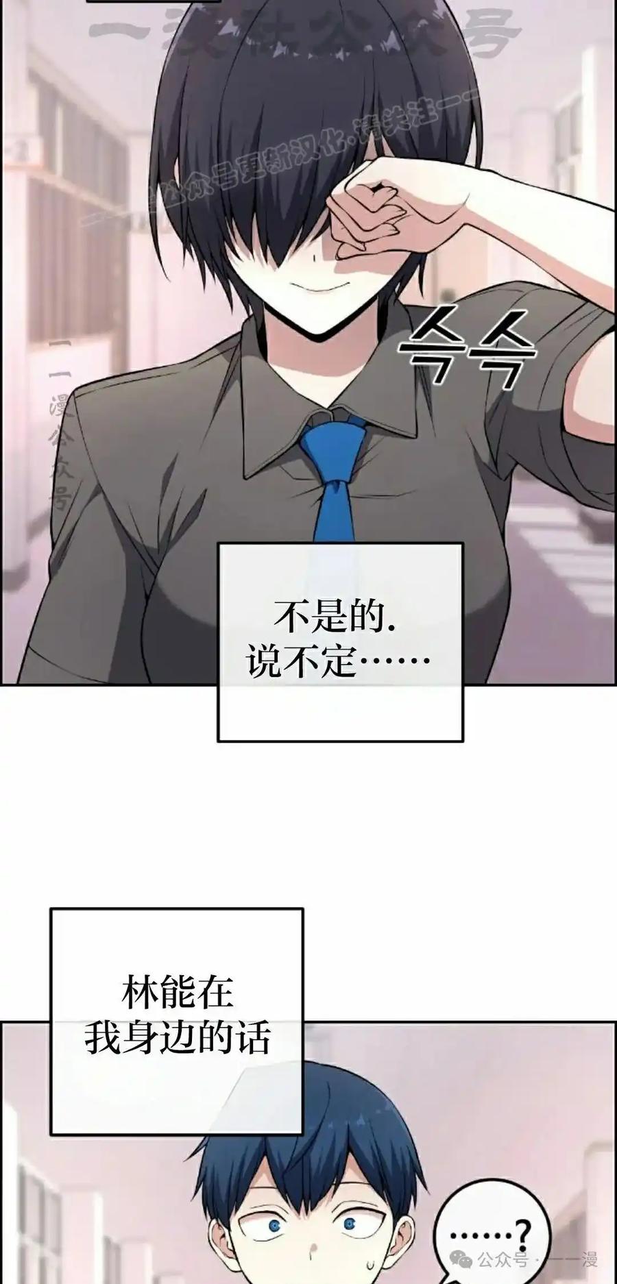 漫画里的罗康林 第147集 第24页